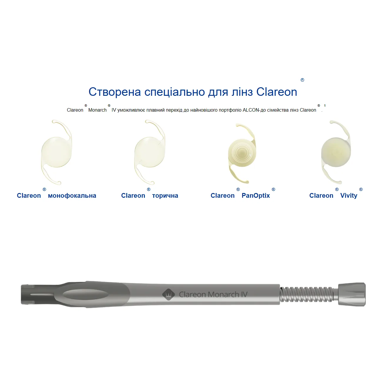 Купити Інжектор Clareon® Monarch® IV Україна